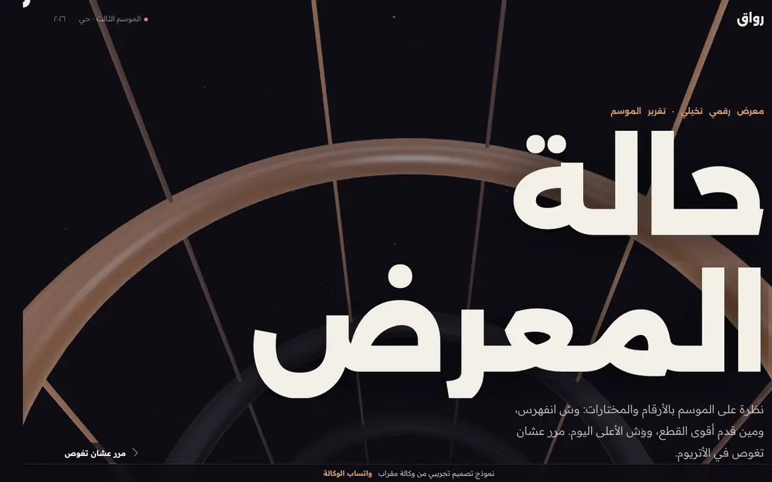 رواق